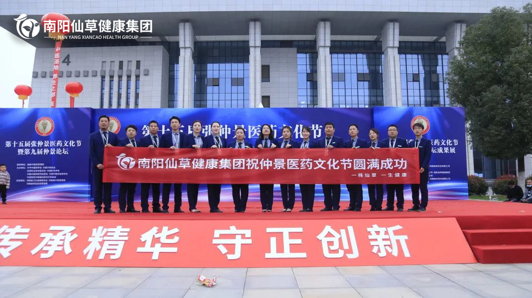 【頭條】傳承仲景薪火，弘揚(yáng)中醫(yī)文化。第十五屆張仲景醫(yī)藥文化節(jié)圓滿落幕