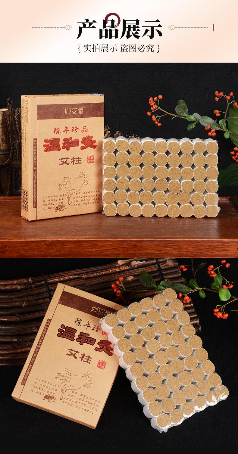 妙艾堂溫和灸艾柱 隨身灸艾柱54粒 艾炷批發(fā)南陽(yáng)廠(chǎng)家直供盒裝艾柱
